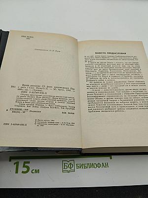 Врата Времени. Книга третья