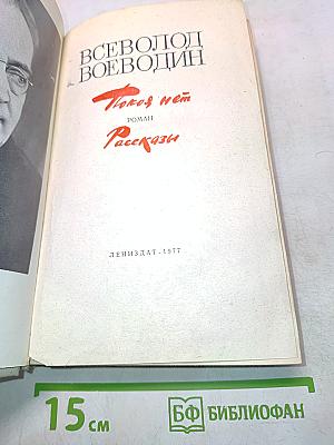 Покой не тлен. Роман. Рассказы