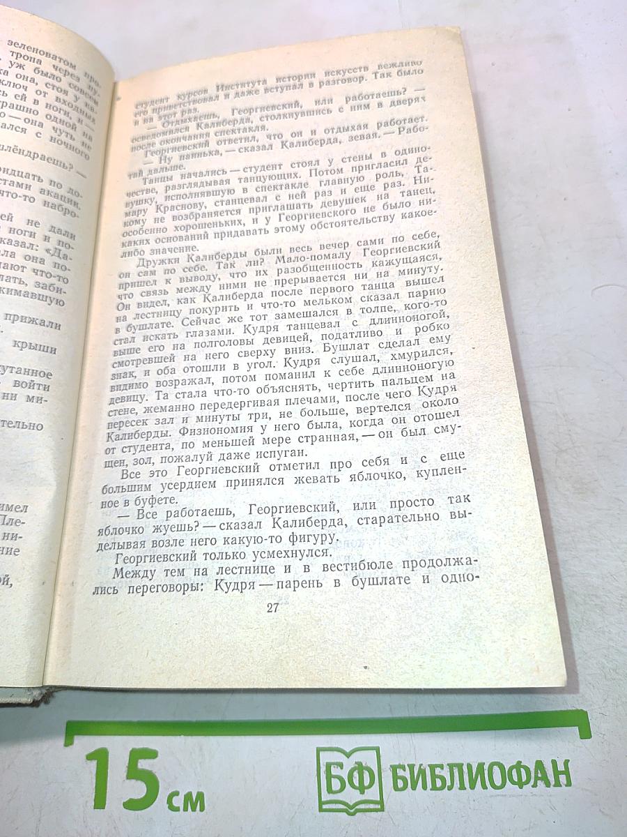 Покой не тлен. Роман. Рассказы