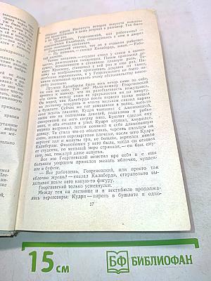 Покой не тлен. Роман. Рассказы