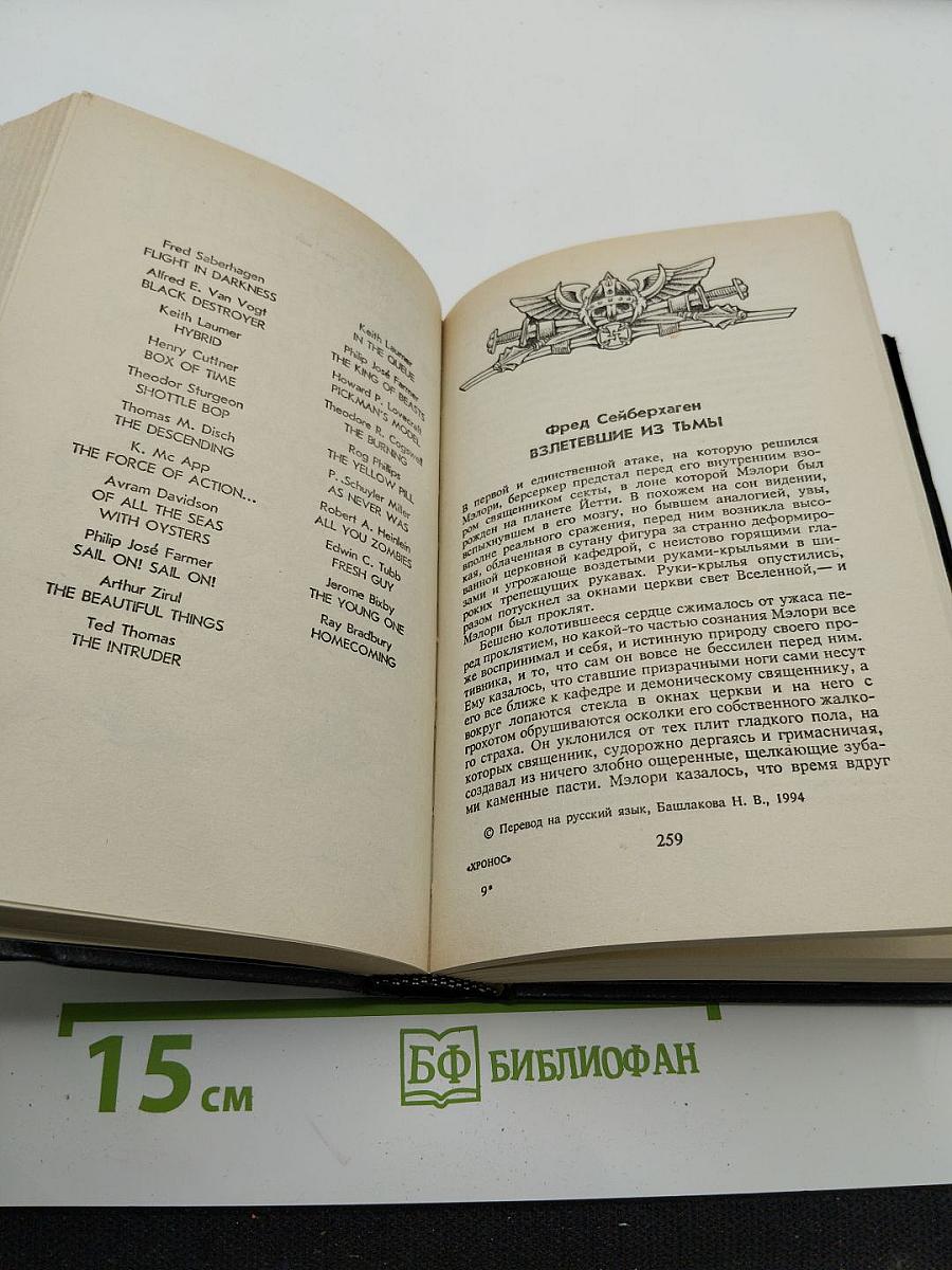 Врата Времени. Книга третья