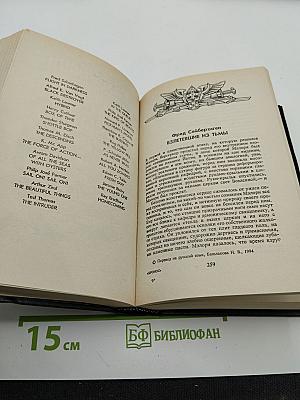 Врата Времени. Книга третья