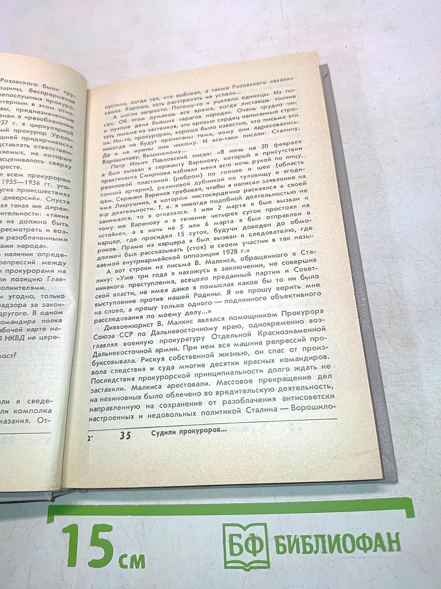 Расправа. Прокурорские судьбы. Выпуск 4
