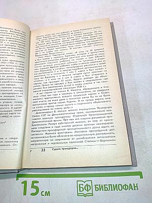 Расправа. Прокурорские судьбы. Выпуск 4