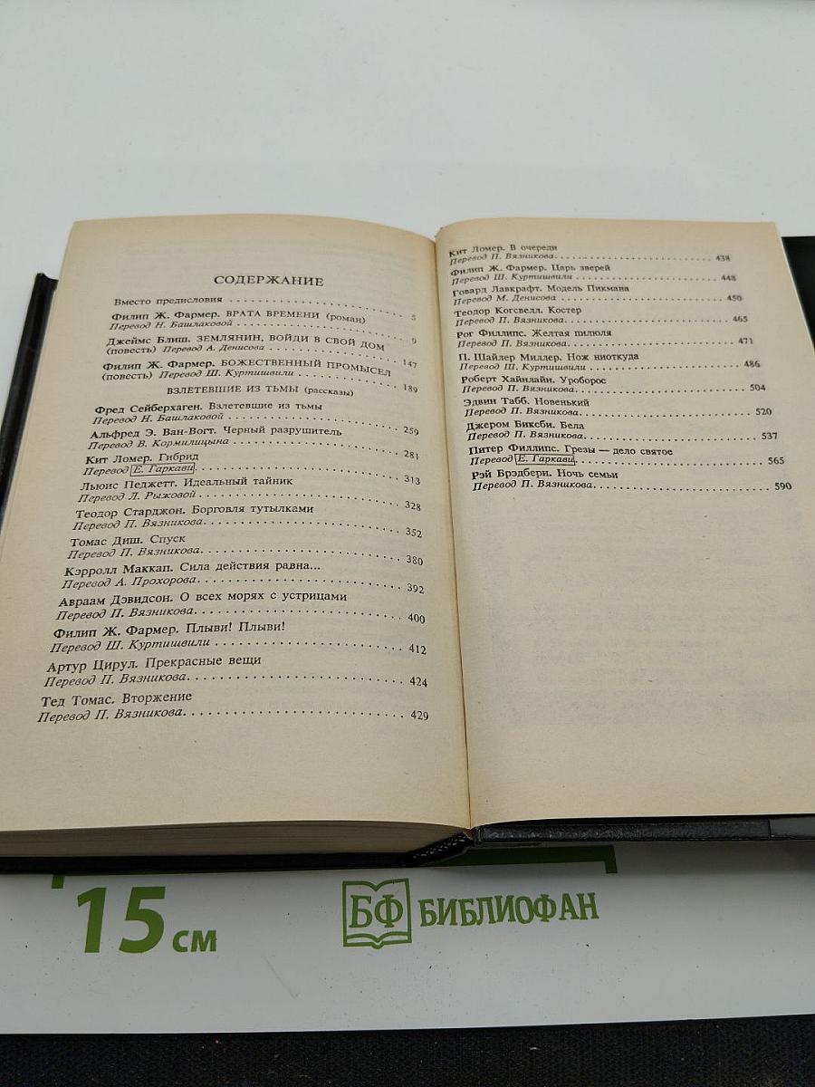Врата Времени. Книга третья