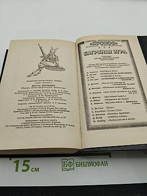 Врата Времени. Книга третья