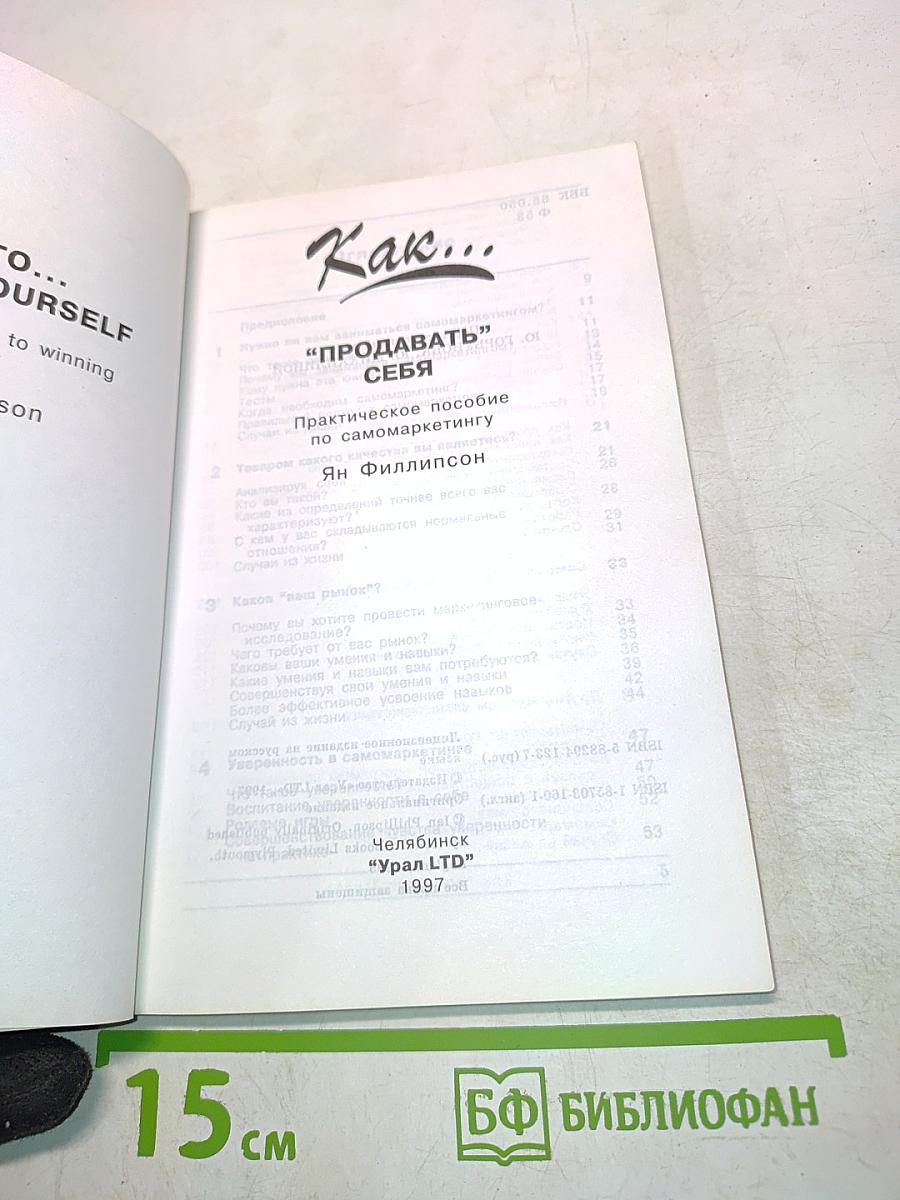 Как... "Продавать" себя