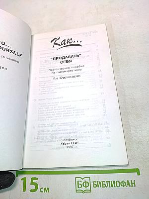 Как... "Продавать" себя