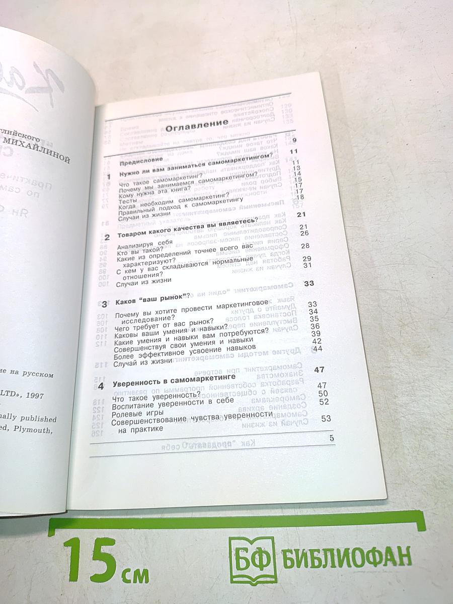 Как... "Продавать" себя