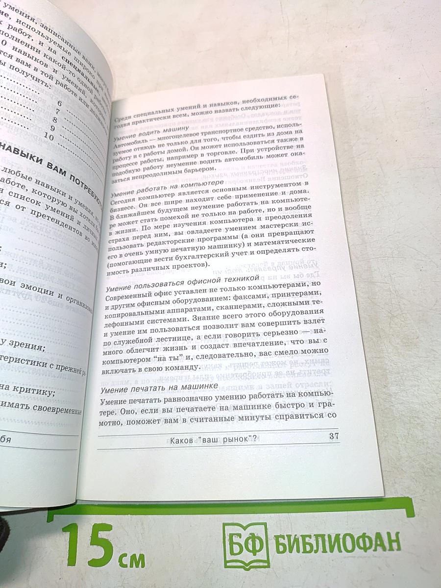 Как... "Продавать" себя