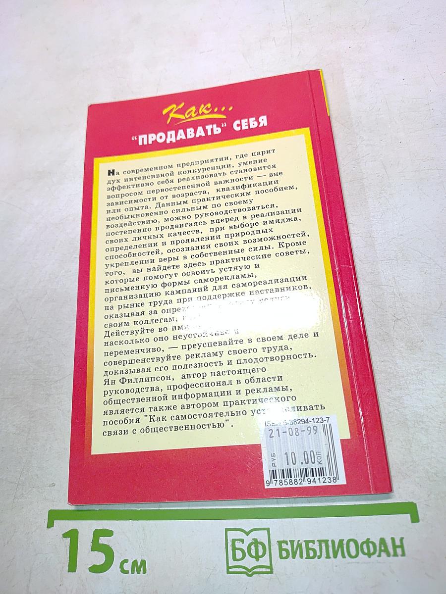 Как... "Продавать" себя