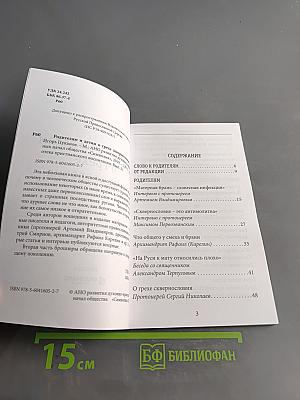 Родителям и детям о грехе сквернословия