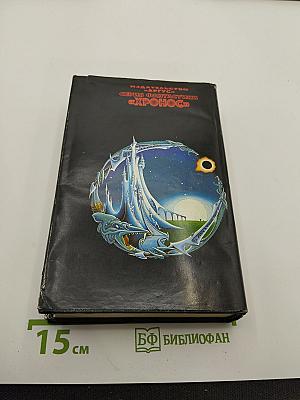 Врата Времени. Книга третья