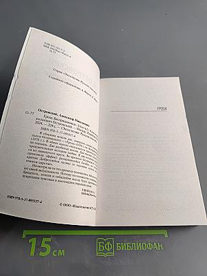Гроза. Бесприданница