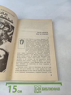 Стоп олигарха. Милое семейство