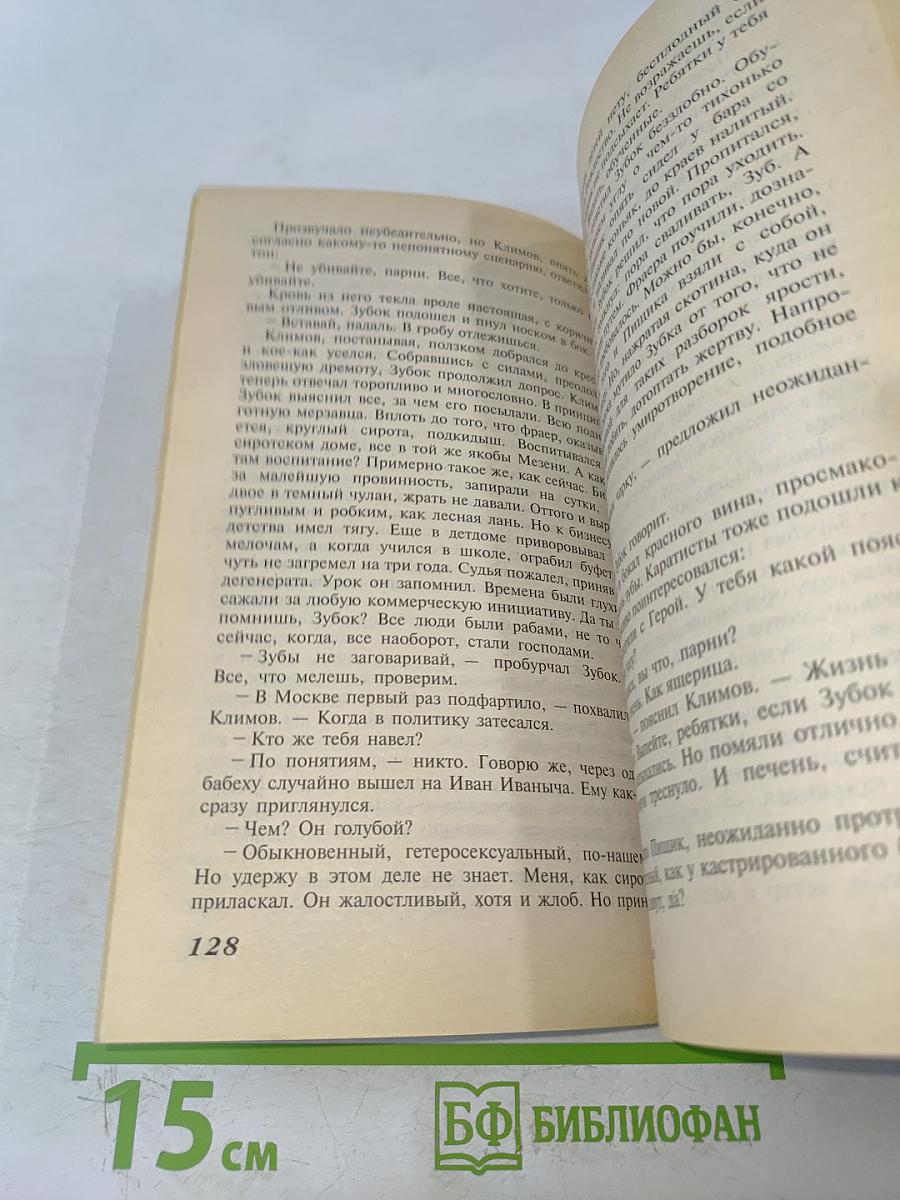 Стоп олигарха. Милое семейство