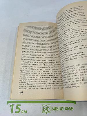 Стоп олигарха. Милое семейство