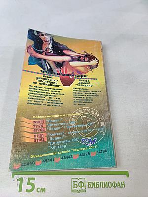 Стоп олигарха. Милое семейство