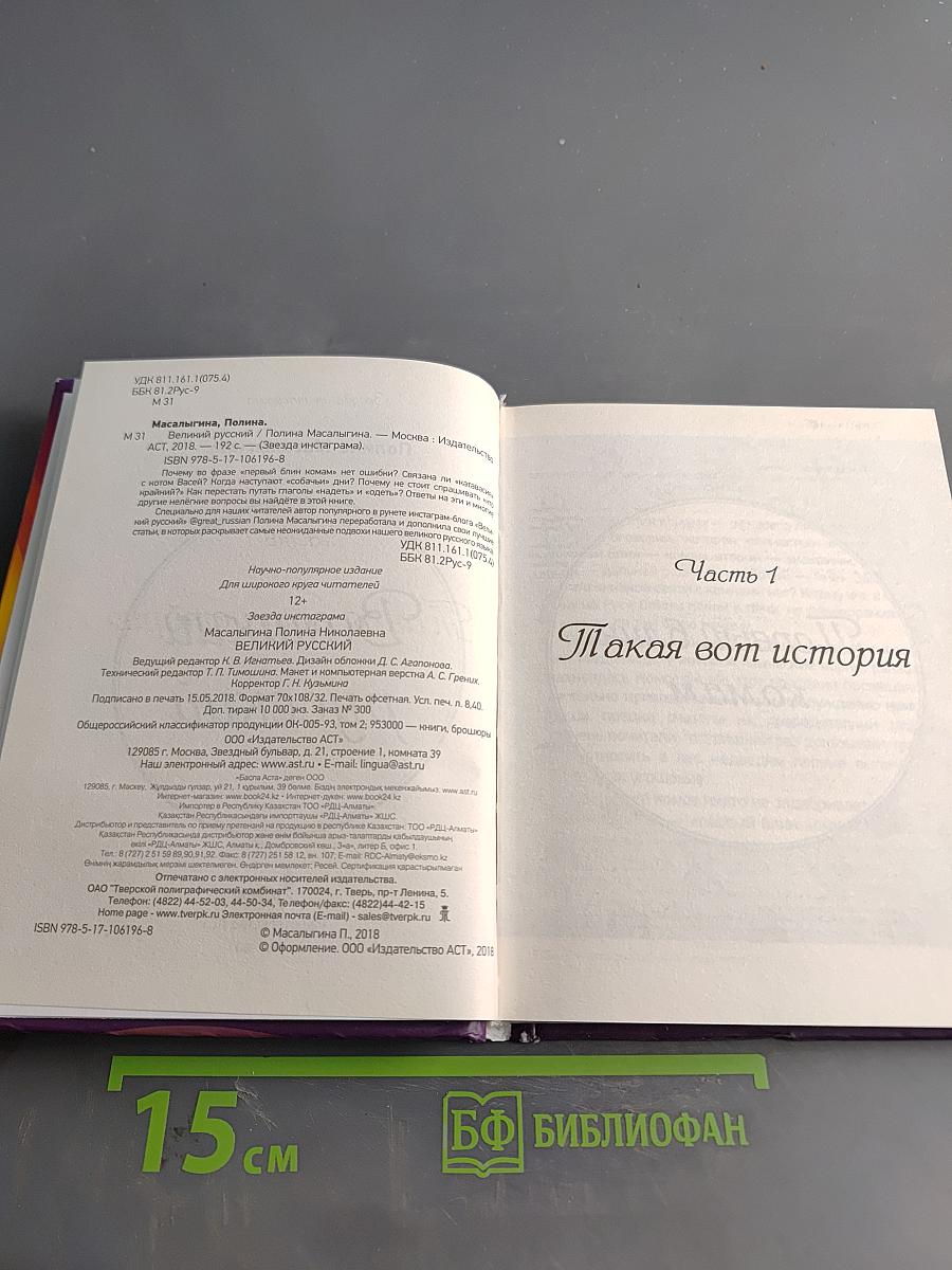 Великий русский