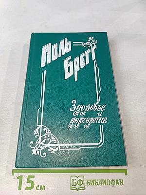 Здоровье и долголетие