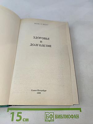 Здоровье и долголетие