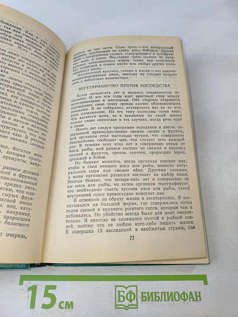 Здоровье и долголетие