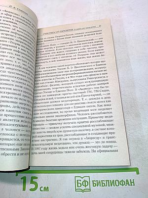 Очистись! от паразитов и живи без паразитов