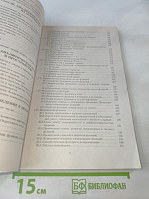 Конспект лекций по высшей математике. Часть 1