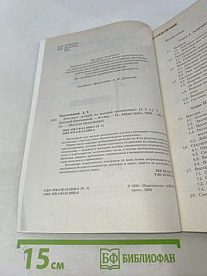 Конспект лекций по высшей математике. Часть 1