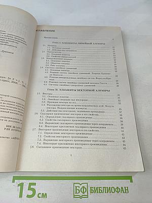 Конспект лекций по высшей математике. Часть 1