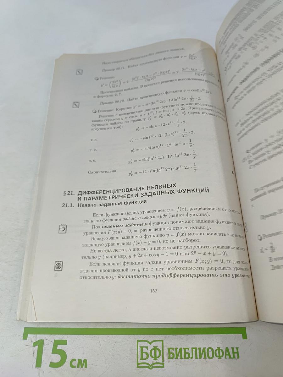 Конспект лекций по высшей математике. Часть 1
