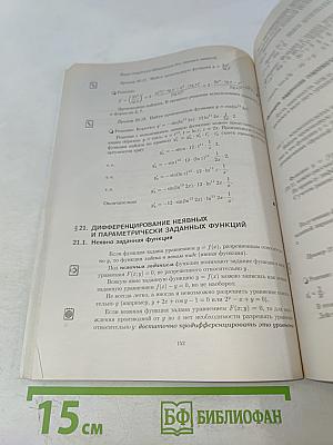 Конспект лекций по высшей математике. Часть 1