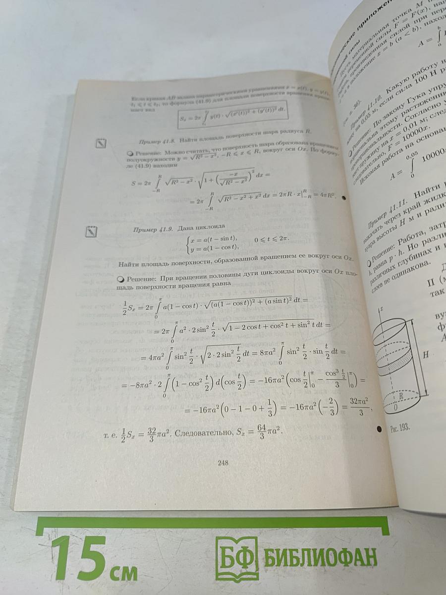 Конспект лекций по высшей математике. Часть 1