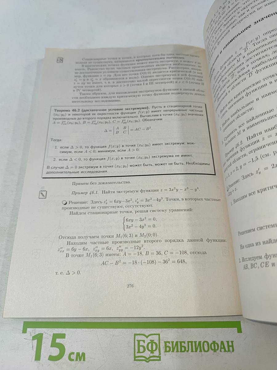 Конспект лекций по высшей математике. Часть 1