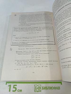 Конспект лекций по высшей математике. Часть 1