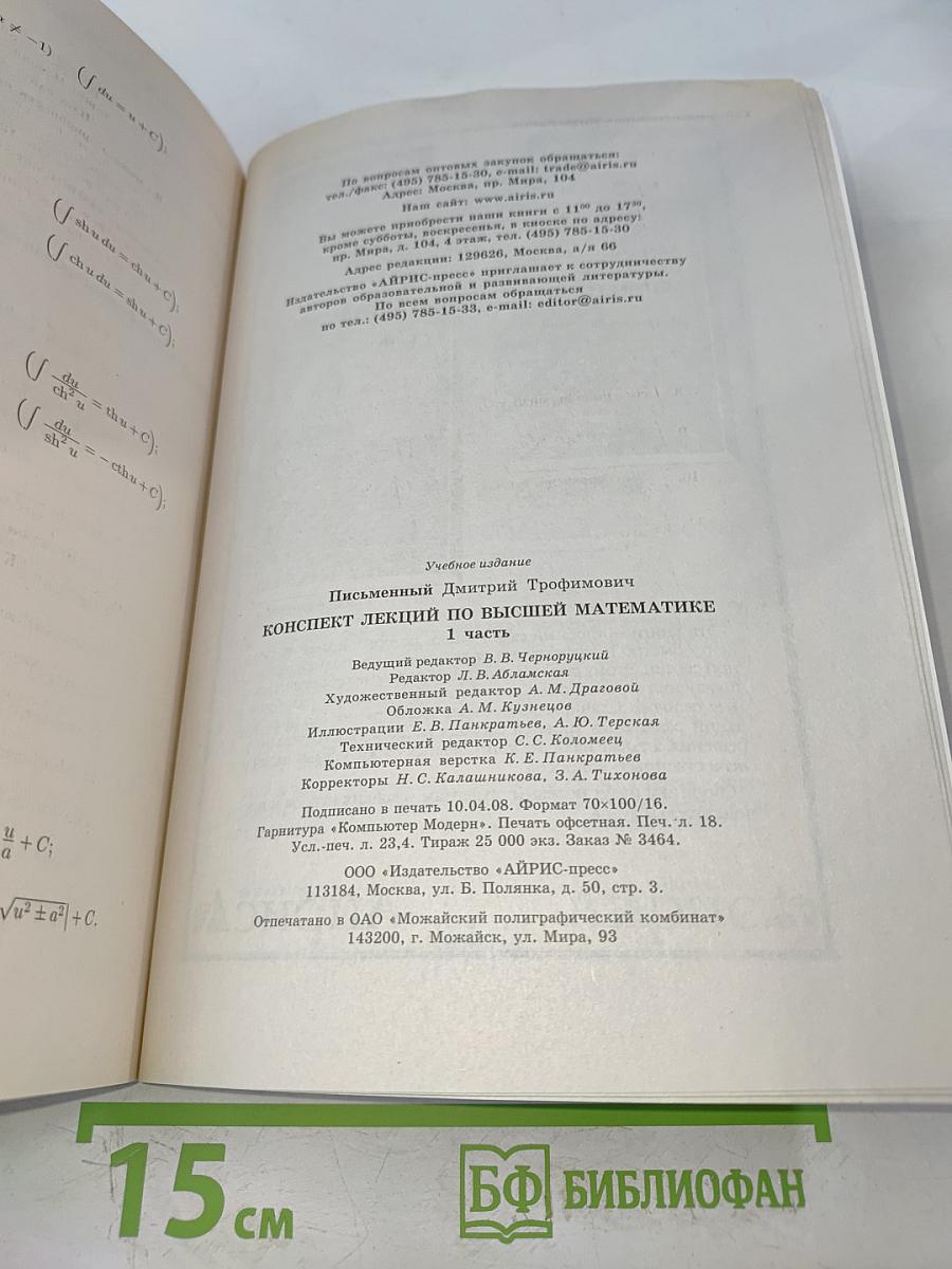 Конспект лекций по высшей математике. Часть 1