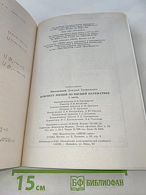 Конспект лекций по высшей математике. Часть 1