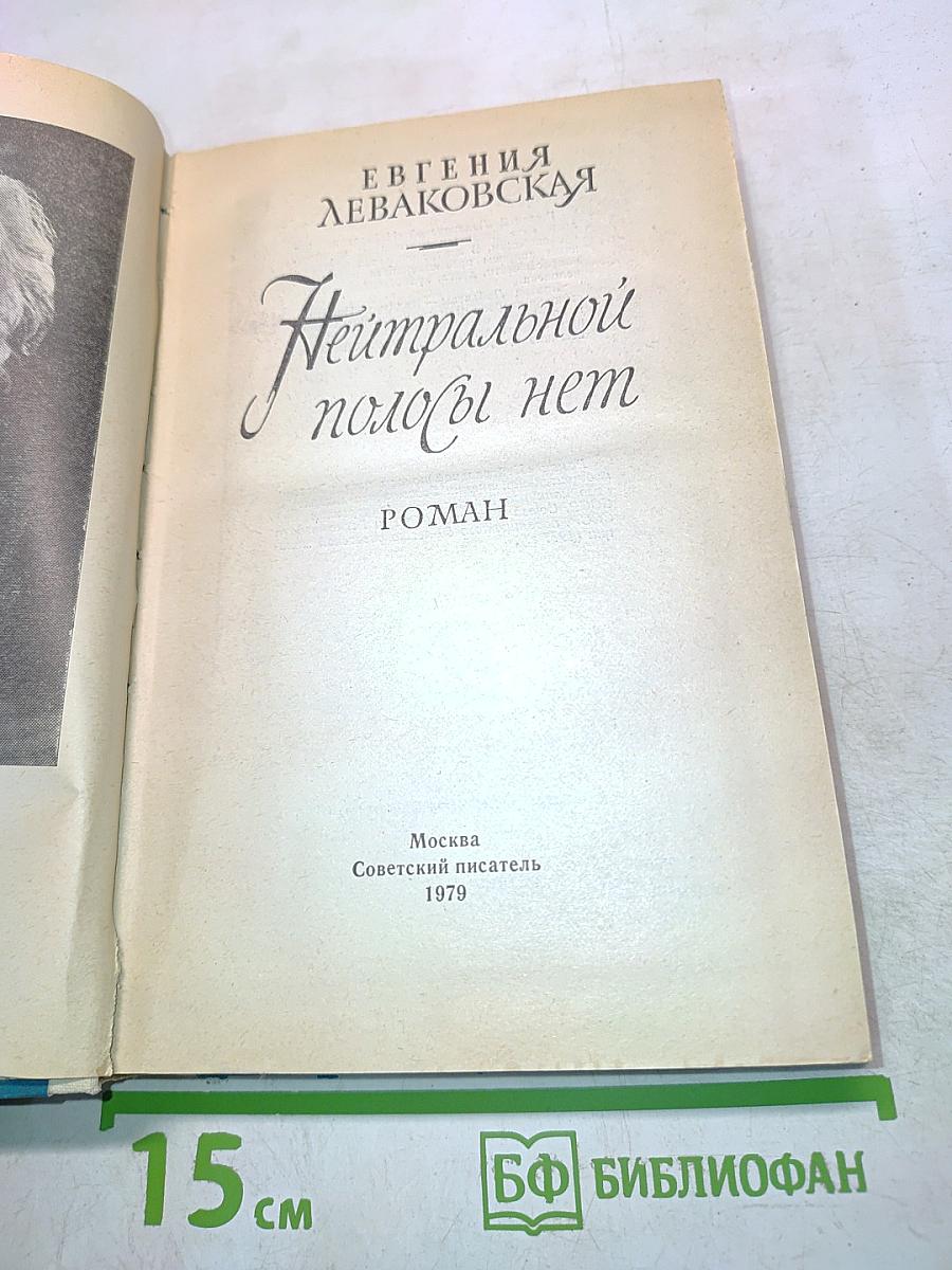 Нейтральной полосы нет