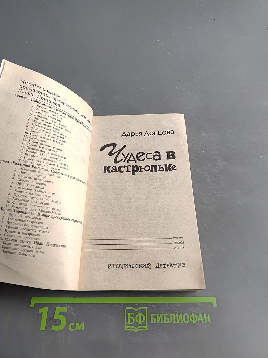 Чудеса в кастрюльке