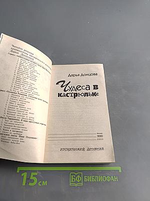 Чудеса в кастрюльке