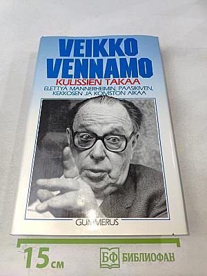 Kulissien takaa