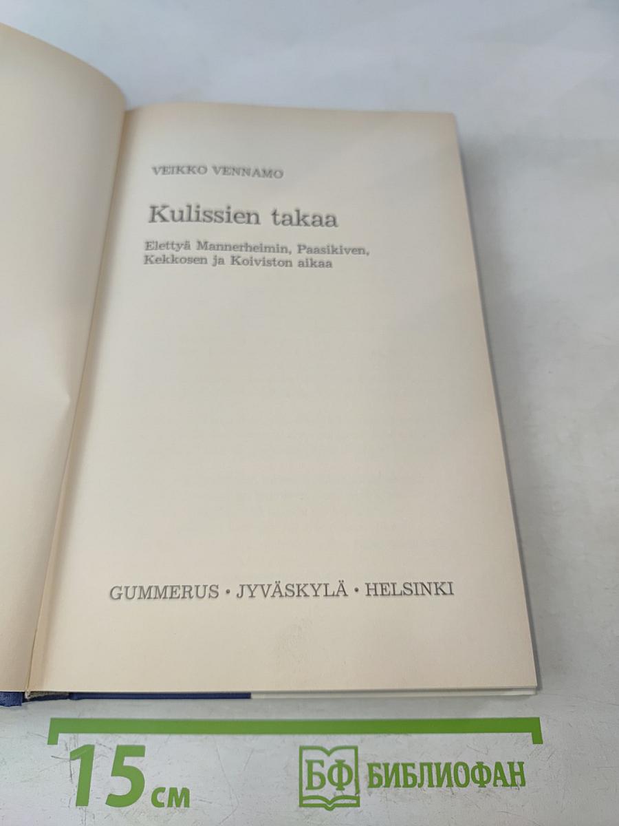 Kulissien takaa