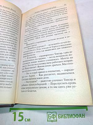 Легион. Смертельный удар
