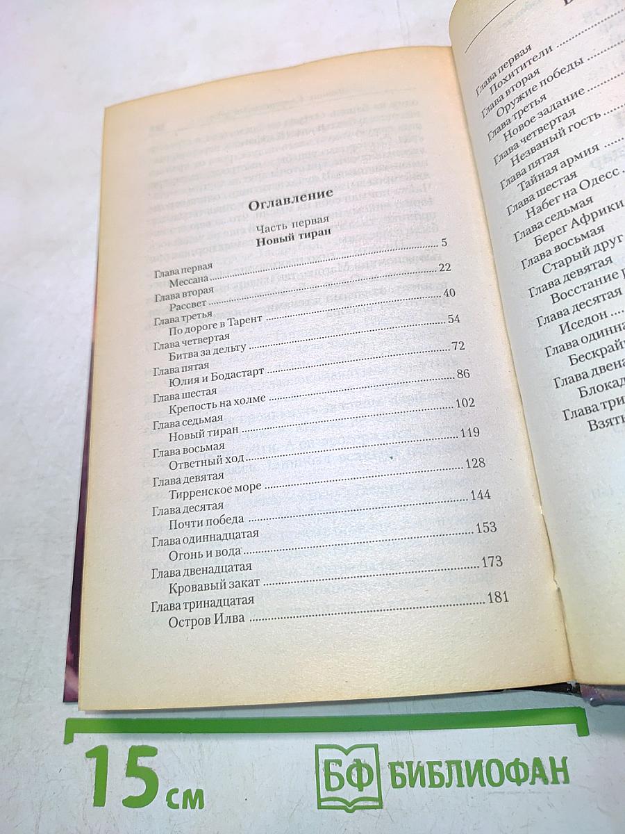 Легион. Смертельный удар