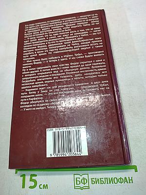 Легион. Смертельный удар
