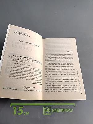 Диагноз под прикрытием