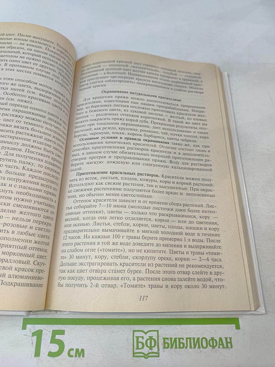 Энциклопедия рукоделия