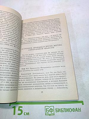 Расшифрованный Нострадамус