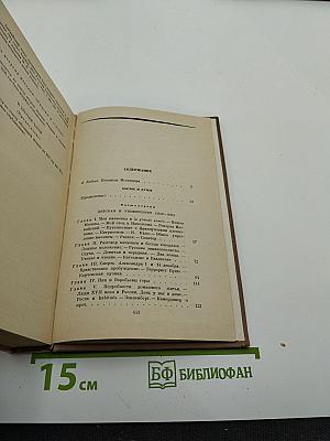 Былое и думы. Части 1-3