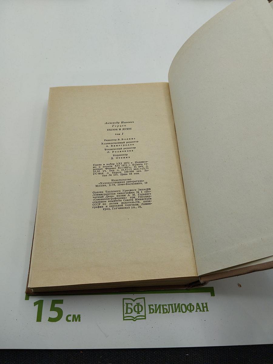 Былое и думы. Части 1-3
